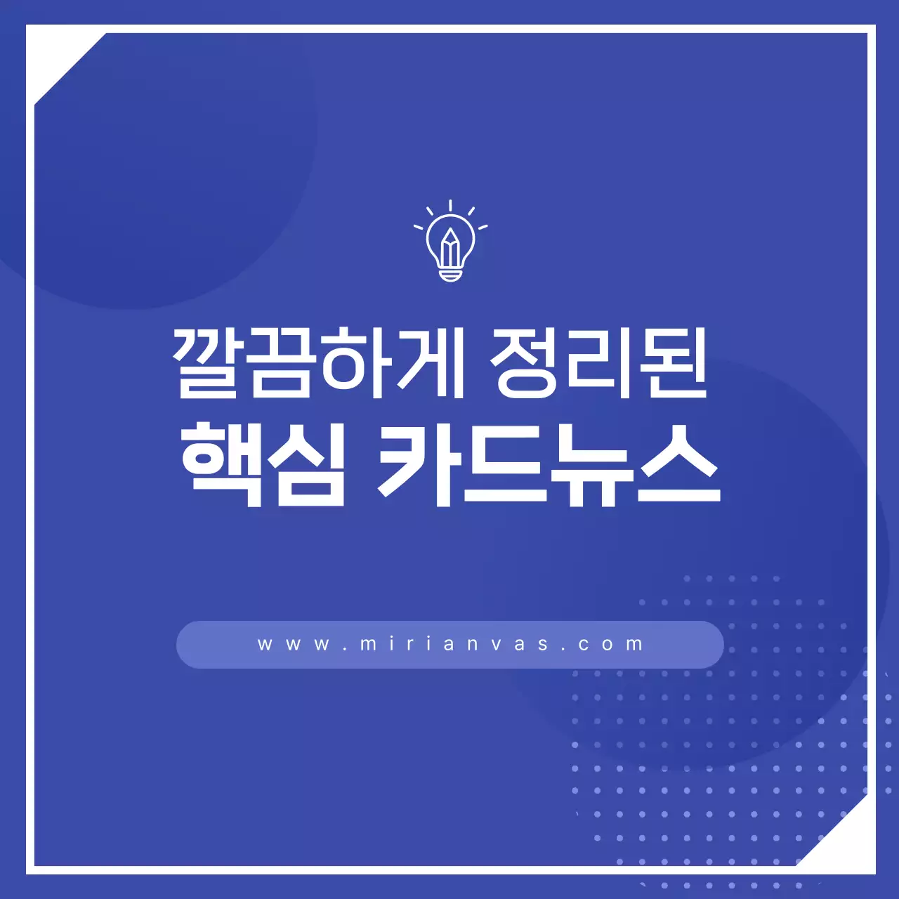 파랑 심플 안내 홍보