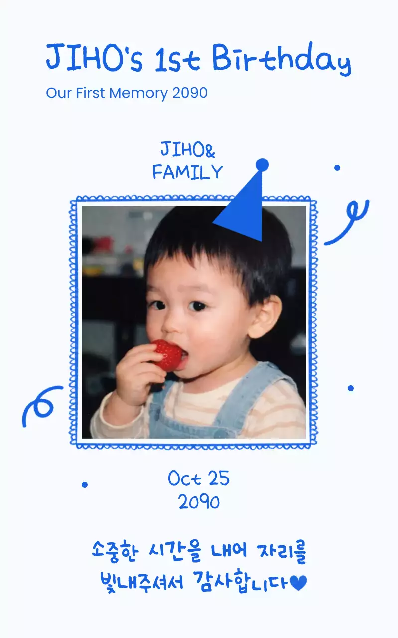 파랑 아기자기한 돌잔치 기념