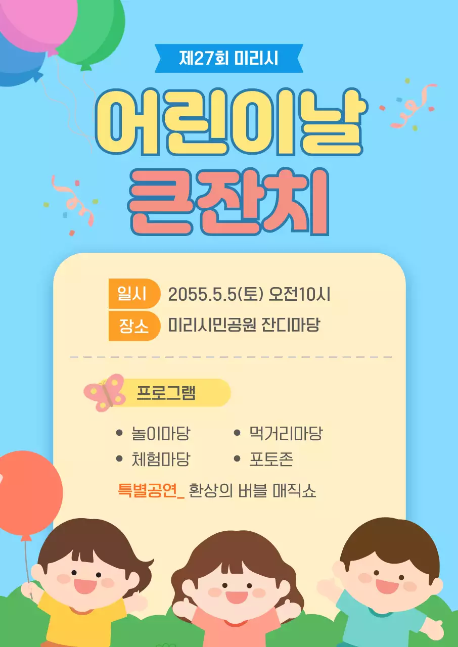 파랑 아기자기한 어린이날 행사