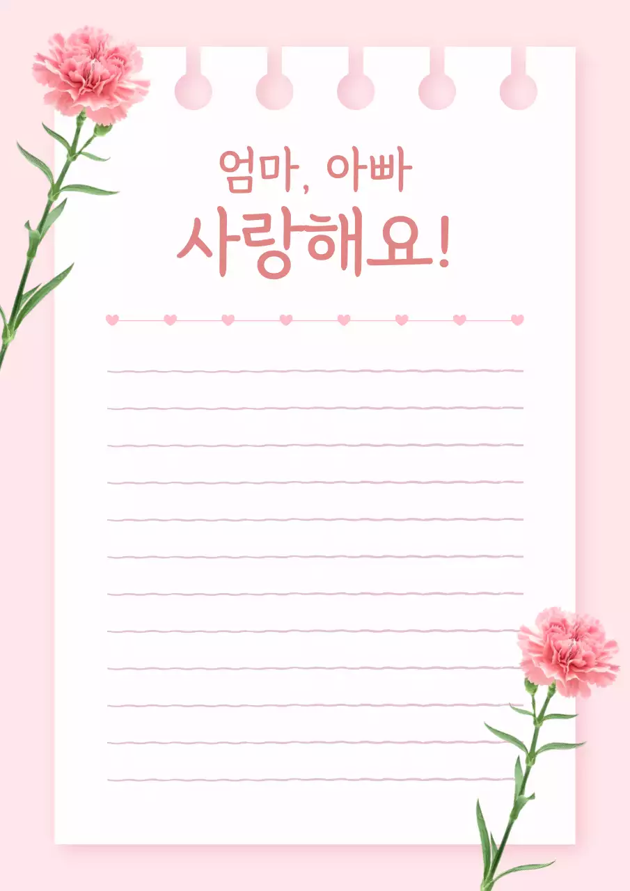 분홍색 아기자기한 어버이날 편지지