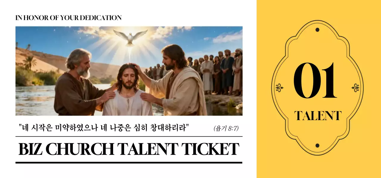 노랑 심플 교회 행사 1달란트