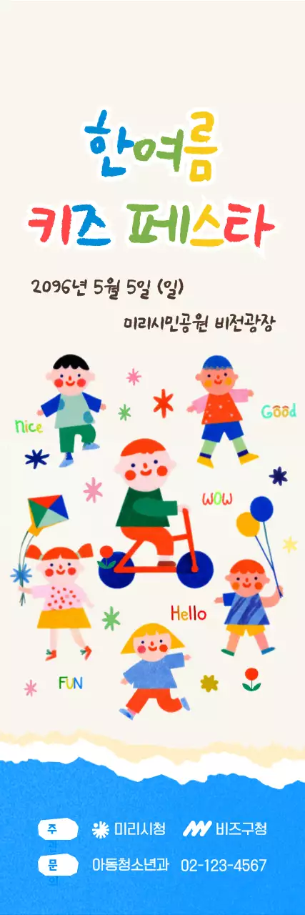 파랑 아기자기한 어린이날 축제 안내