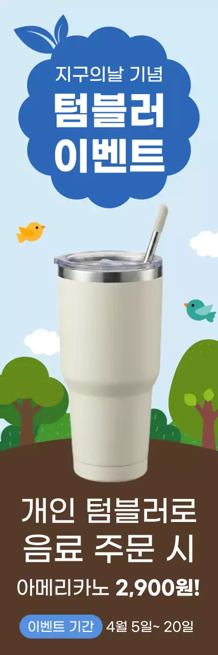 파랑 심플 환경 캠페인 홍보