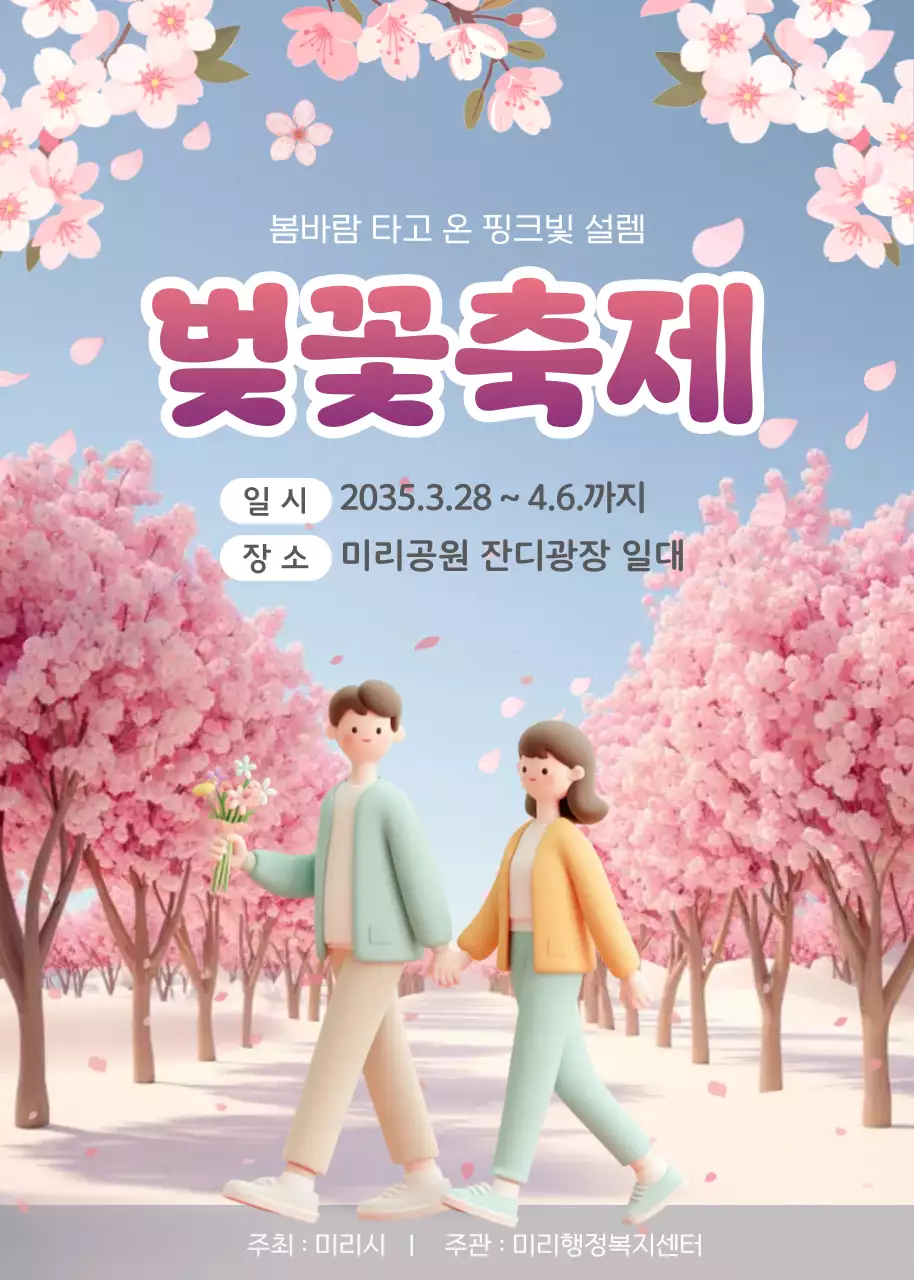 분홍색 아기자기한 벚꽃축제 안내