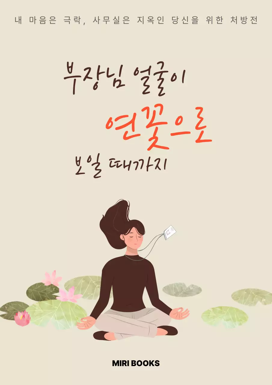 베이지 심플 명상 안내