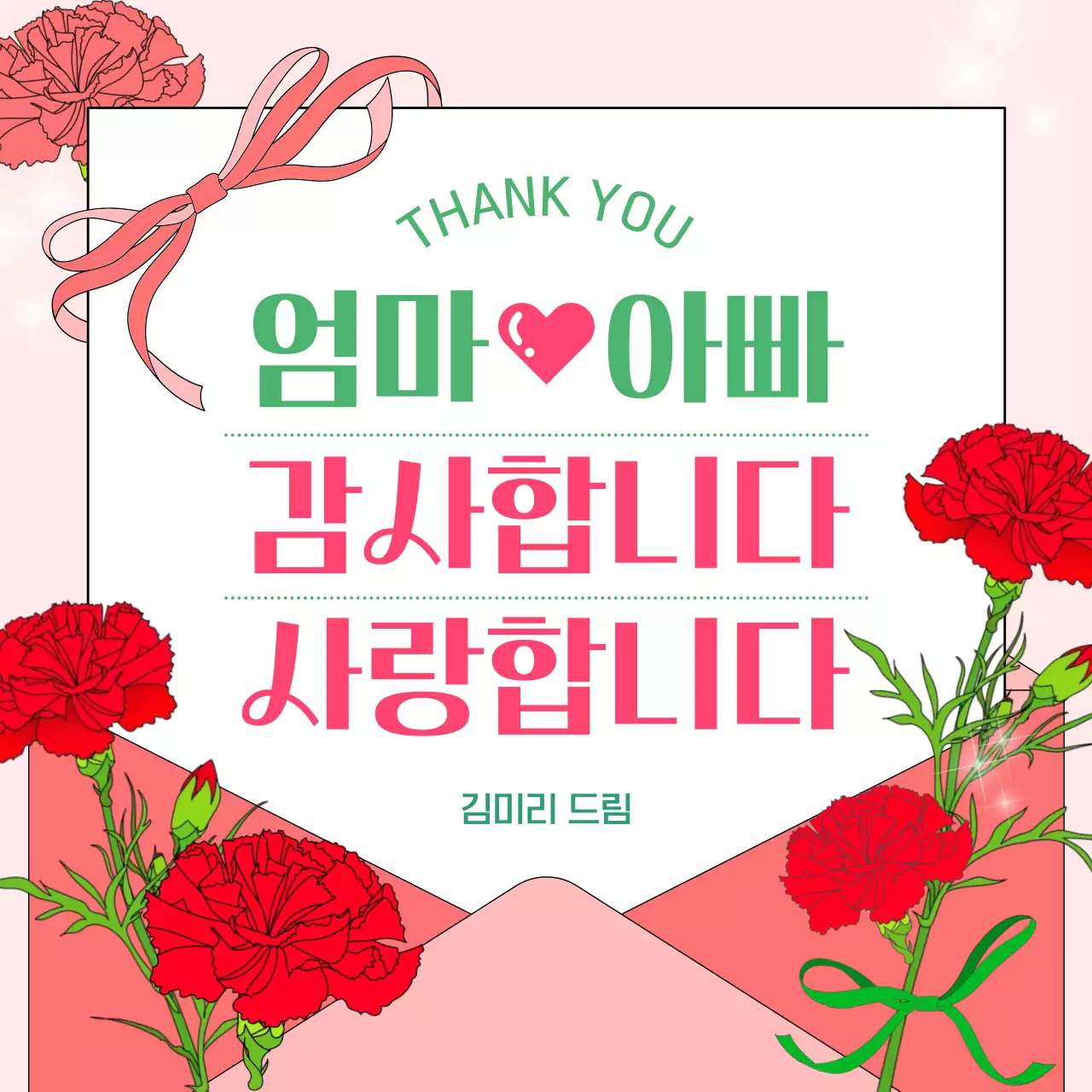 분홍색 깔끔 부모님 감사 편지 프레임