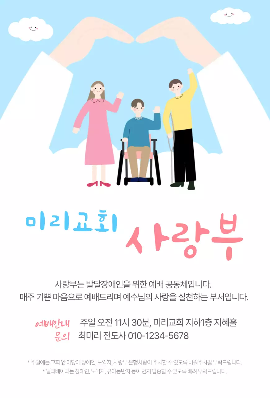 하늘색 깔끔 발달장애인 사랑부 안내