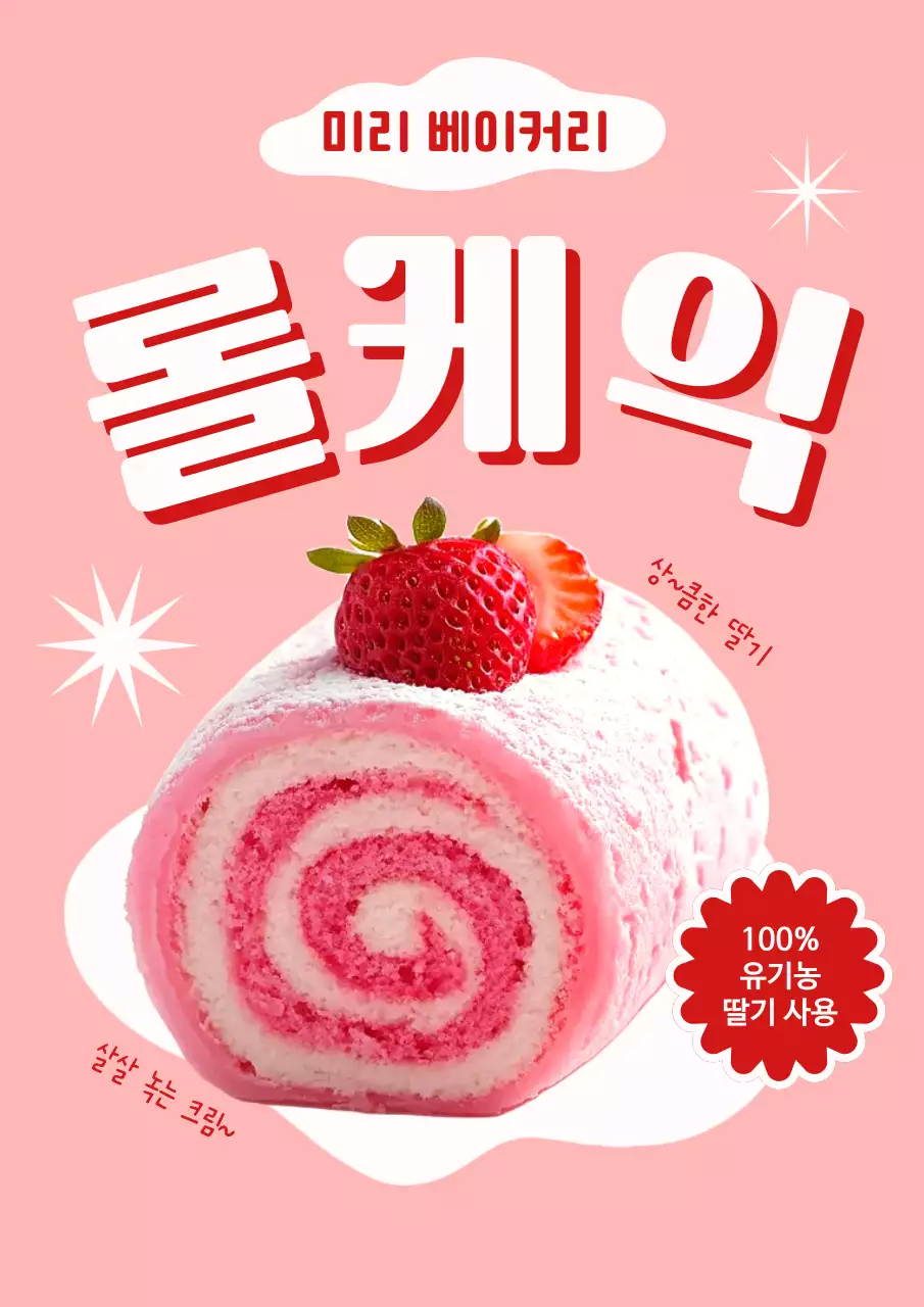 핑크 아기자기한 베이커리 홍보