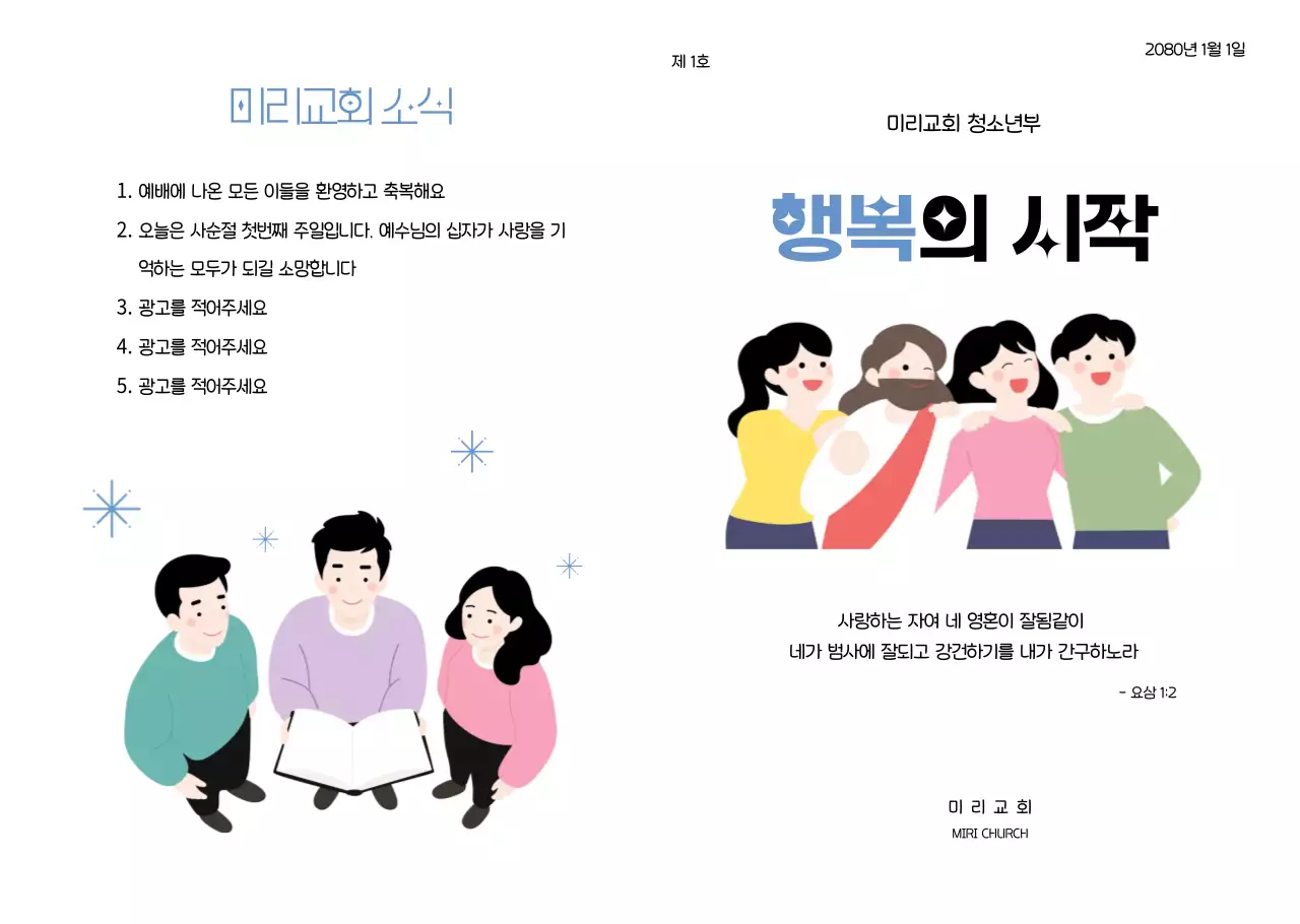 파랑 심플 청소년부 주보