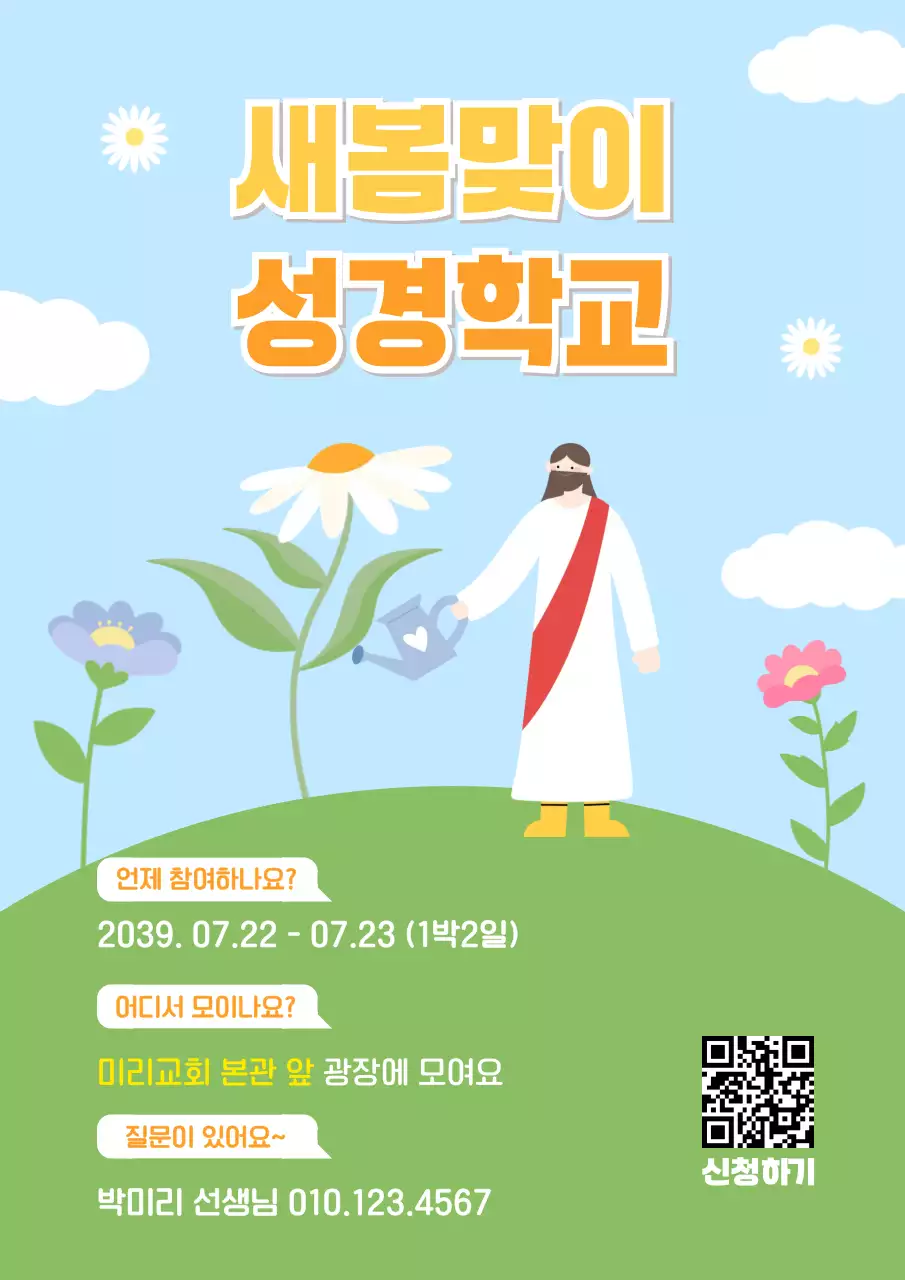 파랑 심플 성경학교 안내