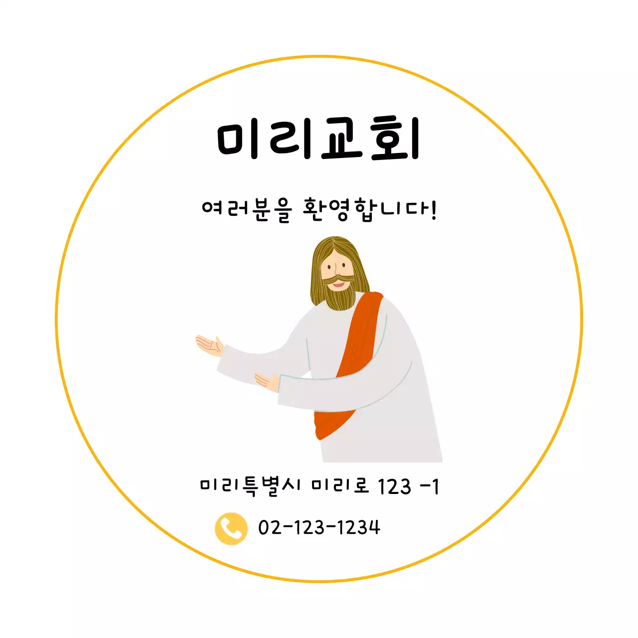 노랑 심플 예배 안내