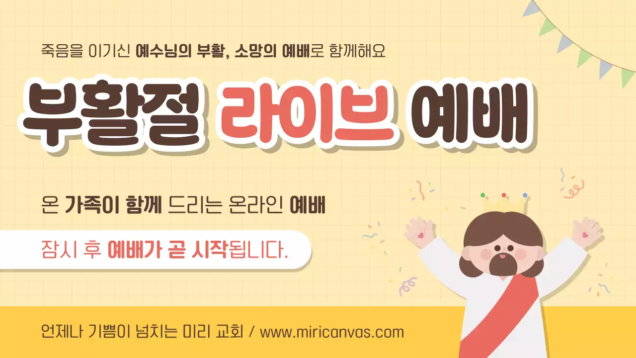 노랑 아기자기한 부활절 라이브 예배 안내