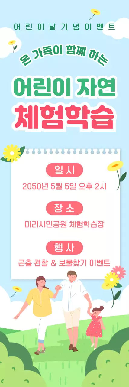 분홍색 초록색 아기자기한 어린이날 행사 안내