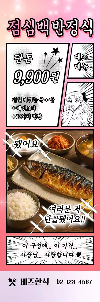 핑크 심플 점심백반식 메뉴 홍보