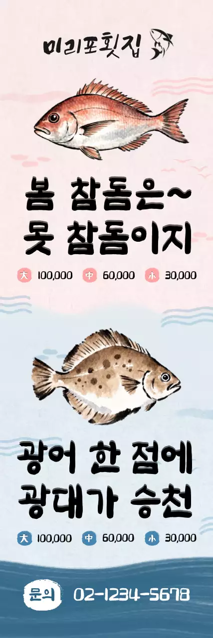 분홍색 심플 생선회 메뉴판 홍보