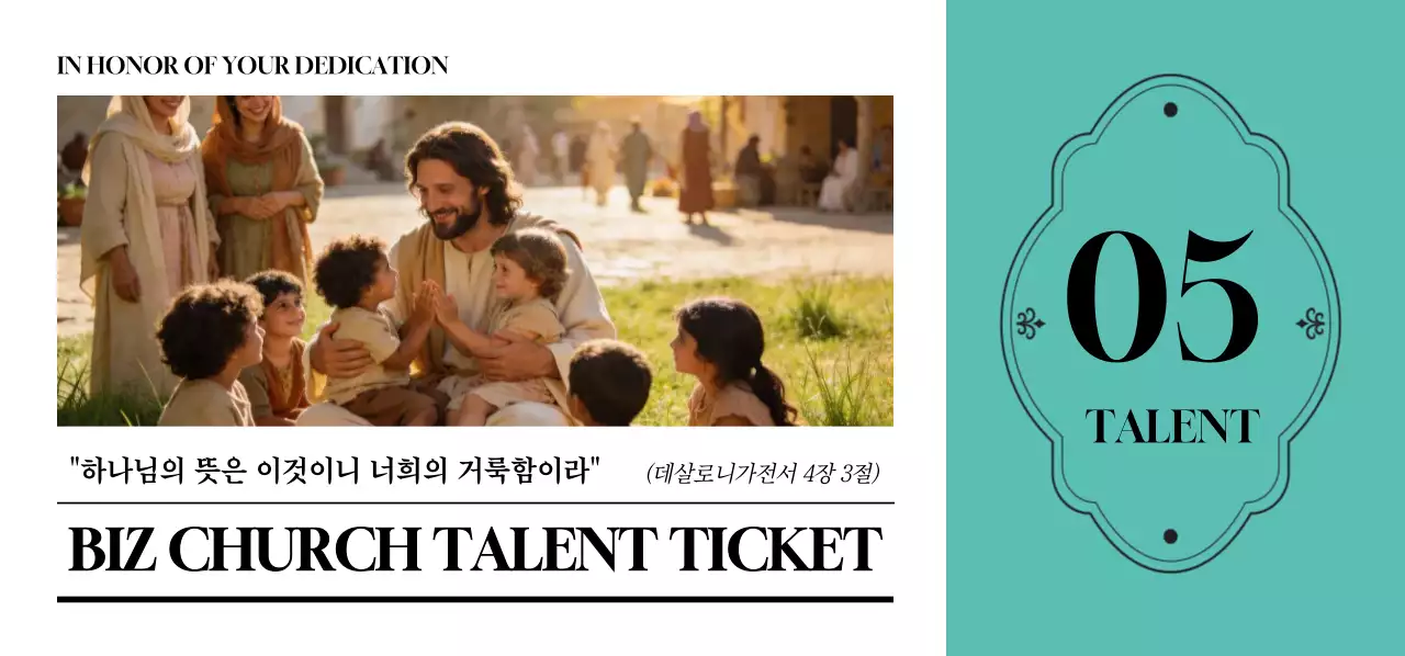 초록 심플 교회 행사 5달란트