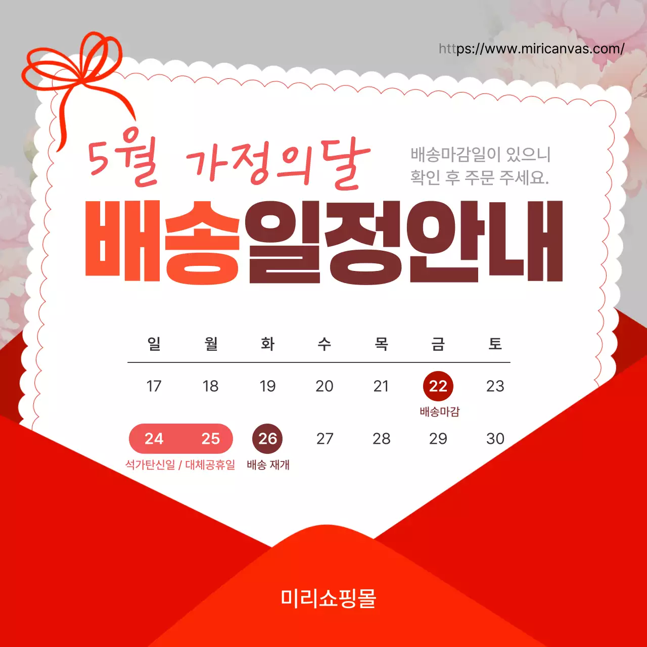 빨강 깔끔 배송일정 안내 공지