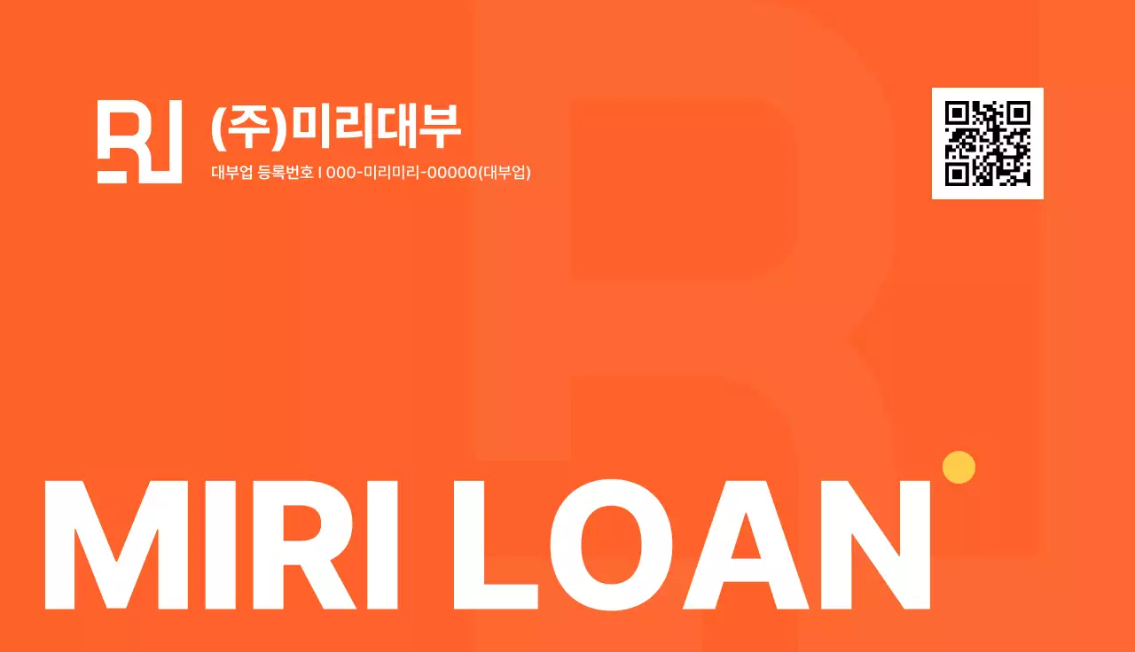 주황 심플 대출 광고