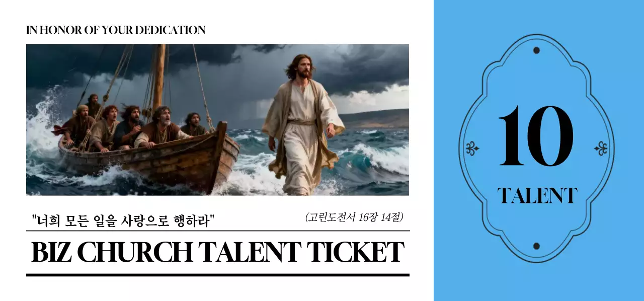 파랑 깔끔 교회 행사 10달란트