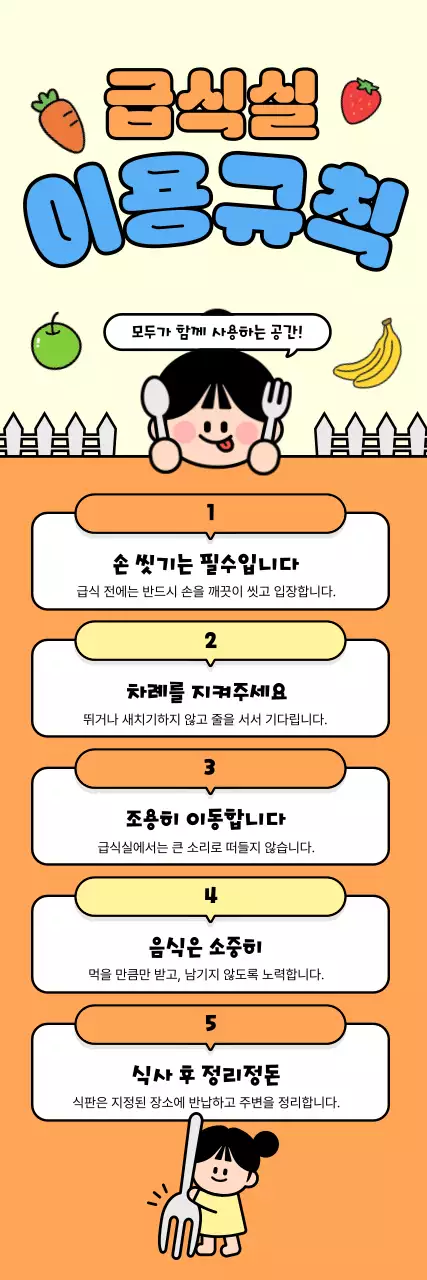 주황 심플 급식실 이용규칙 안내