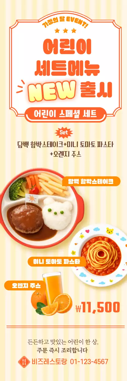 주황 심플 어린이 세트메뉴 메뉴판
