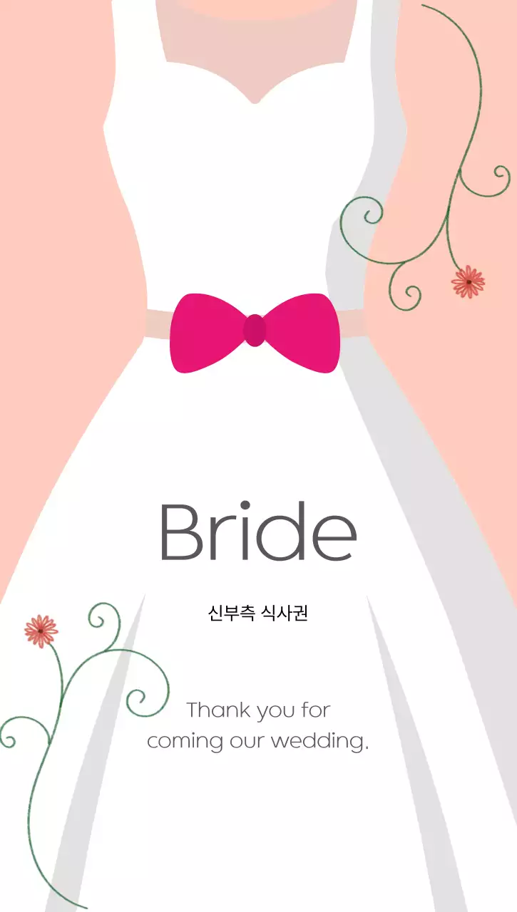 핑크 심플 결혼식 식사