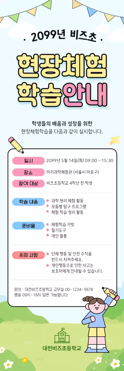 파랑 심플 현장체험학습 안내