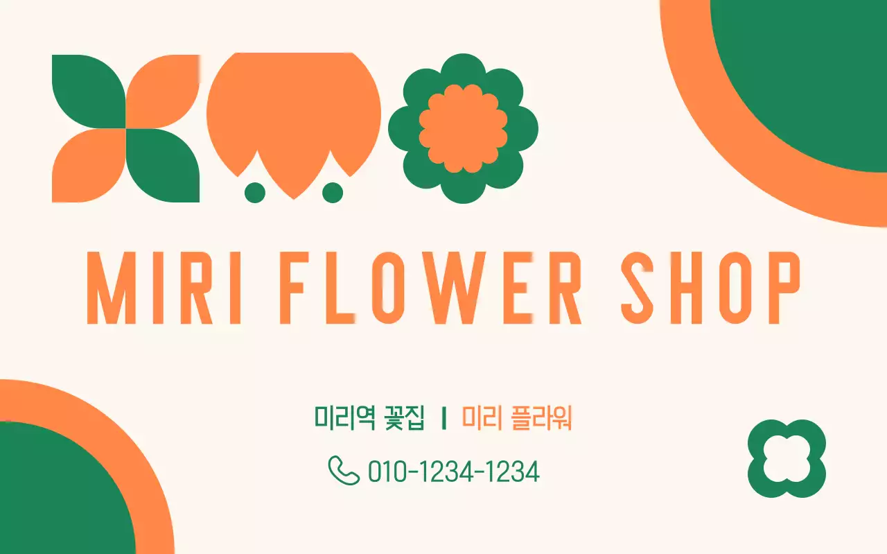 주황 심플 플라워샵 홍보
