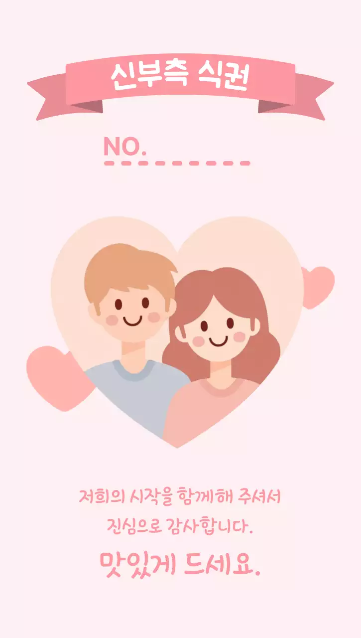 핑크 아기자기한 결혼식 초대장