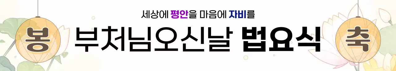 노랑 한국적 부처님오신날 축제 안내