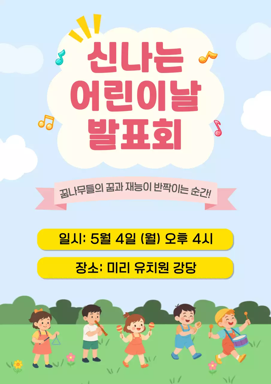 파랑 아기자기한 어린이날 행사