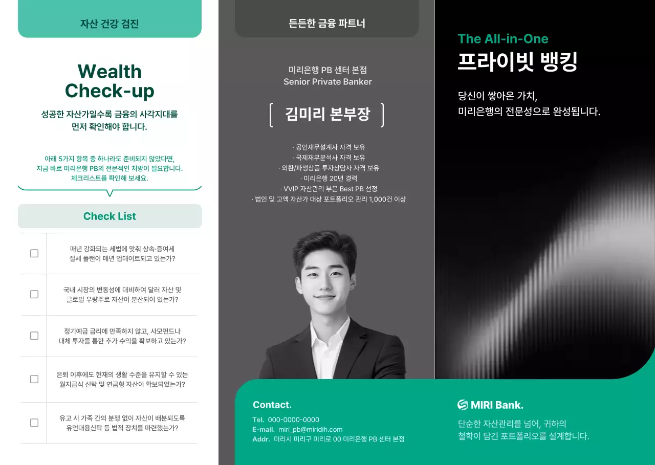 초록 모던 금융 상담 홍보