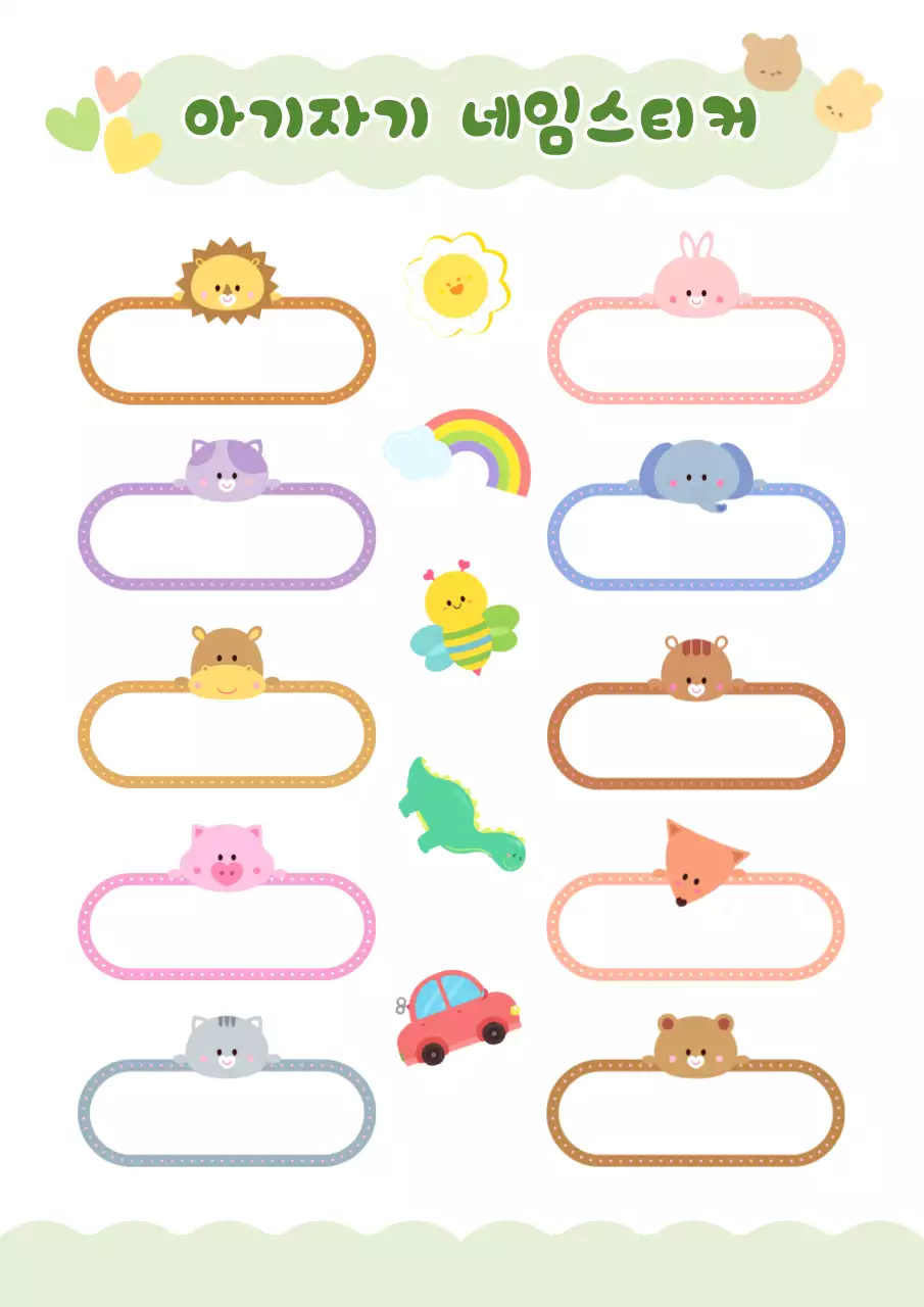 연두 아기자기한 아기 이름스티커 굿즈