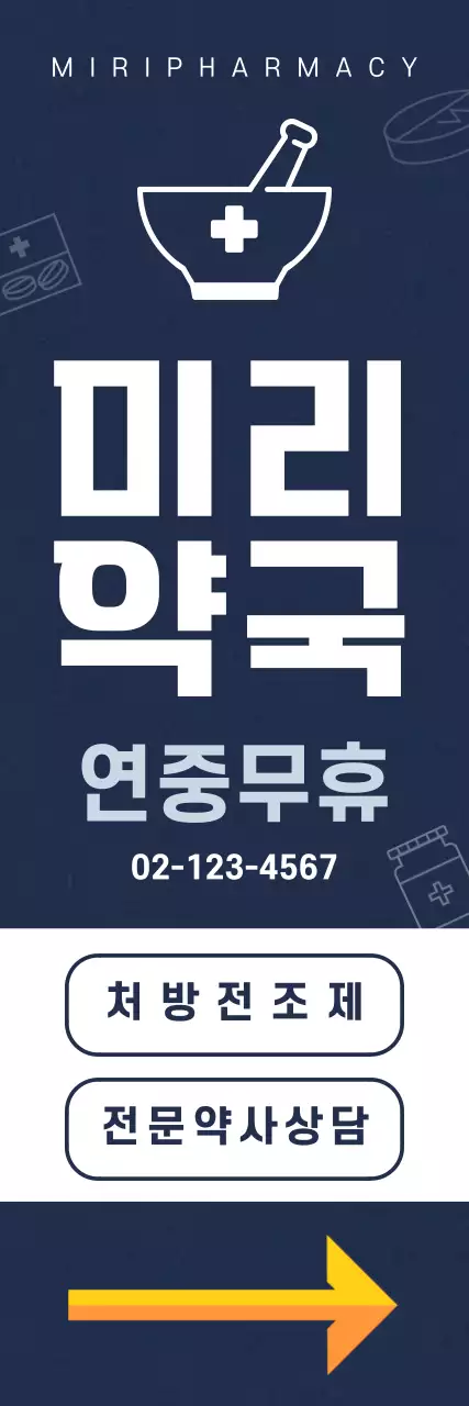 네이비 심플한 약국 안내