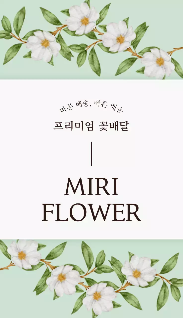 연두 미니멀 꽃배달 홍보 명함