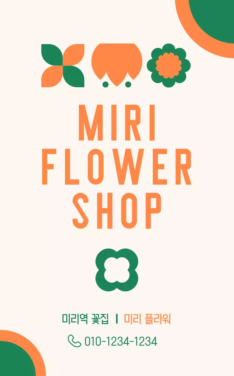 주황 심플 플라워샵 홍보