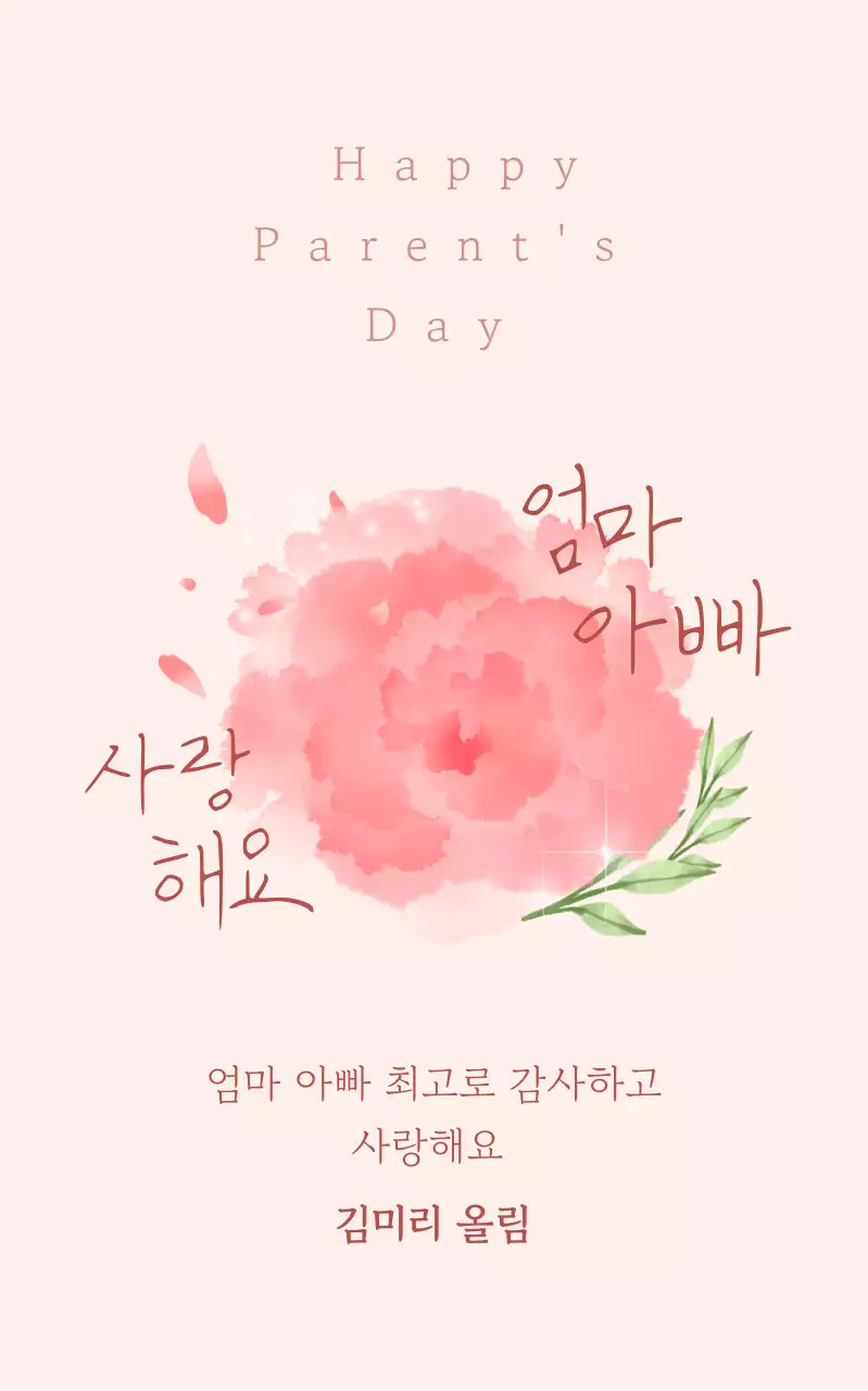분홍색 아기자기한 부모님 은혜 기념