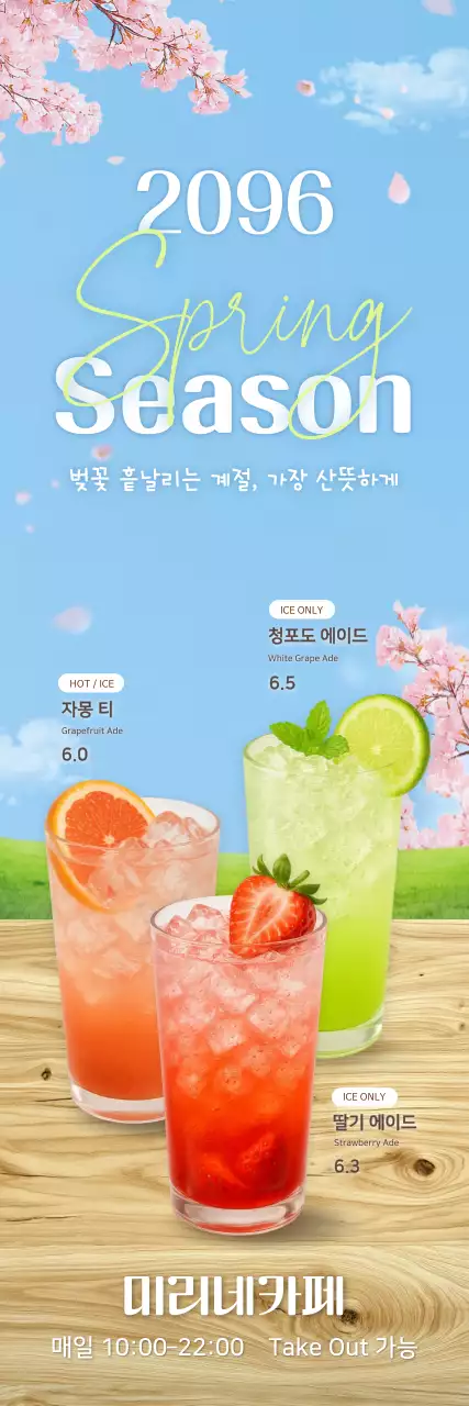 분홍색 심플 봄 시즌 메뉴 홍보