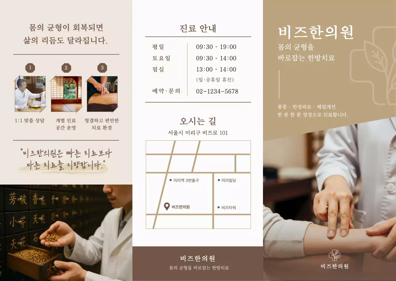 베이지 심플 한방진료 안내