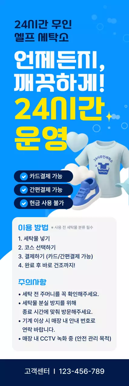 파랑 깔끔 무인셀프세탁소 안내