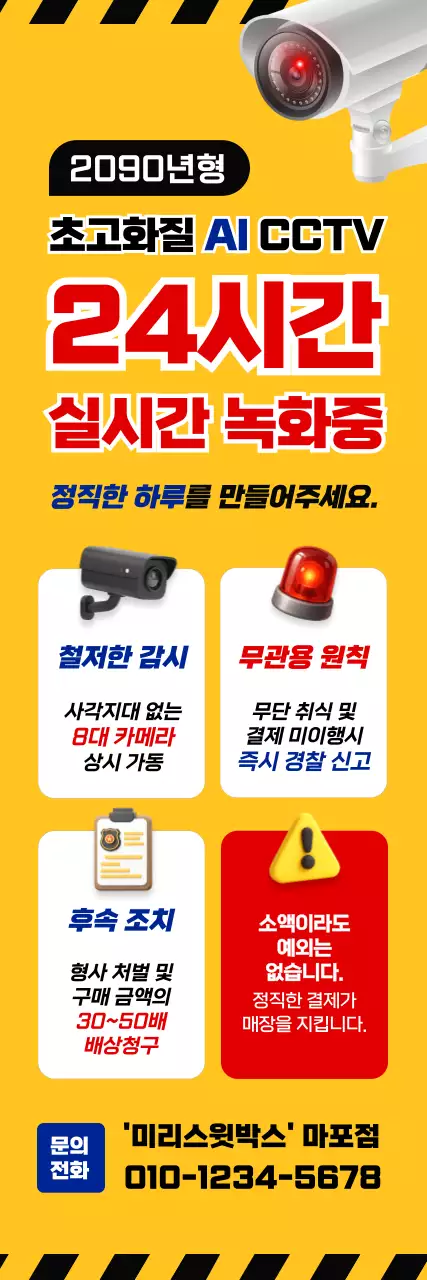노랑 모던 보안카메라 홍보
