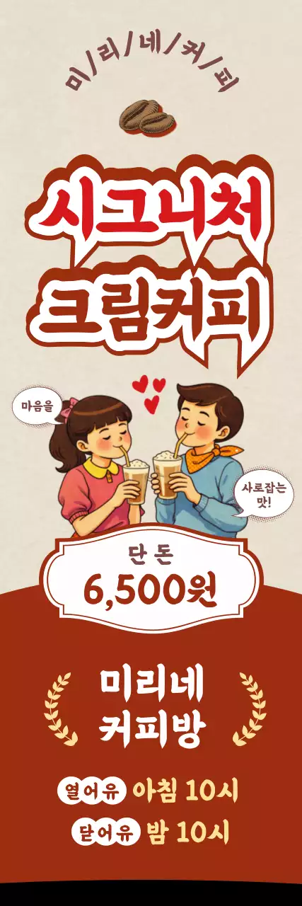 갈색 심플 시그니처크림커피 메뉴 홍보