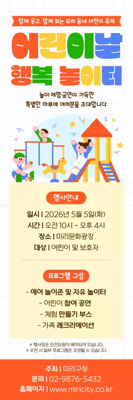 주황색 깔끔 어린이날 행사안내