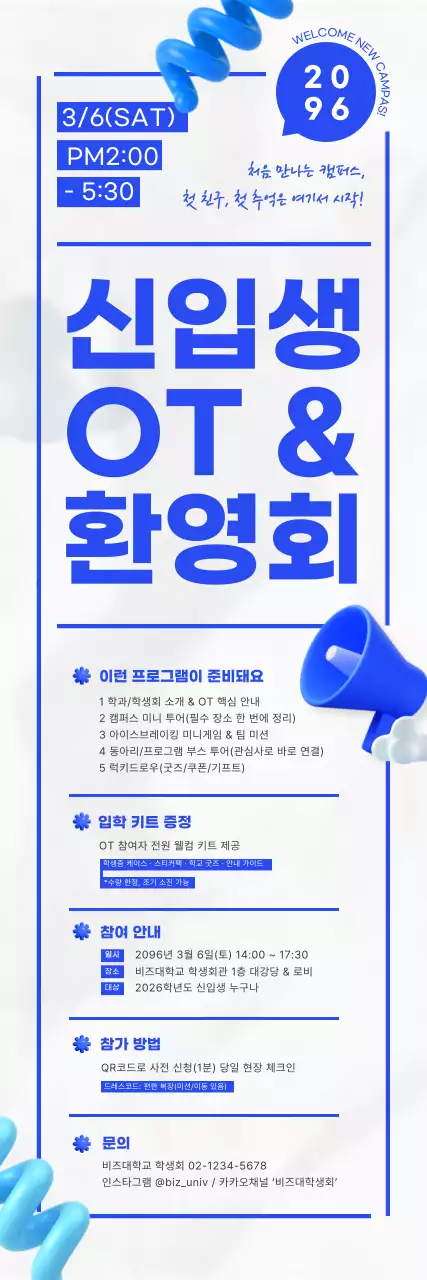 파랑 심플 대학 신입생 환영회 안내