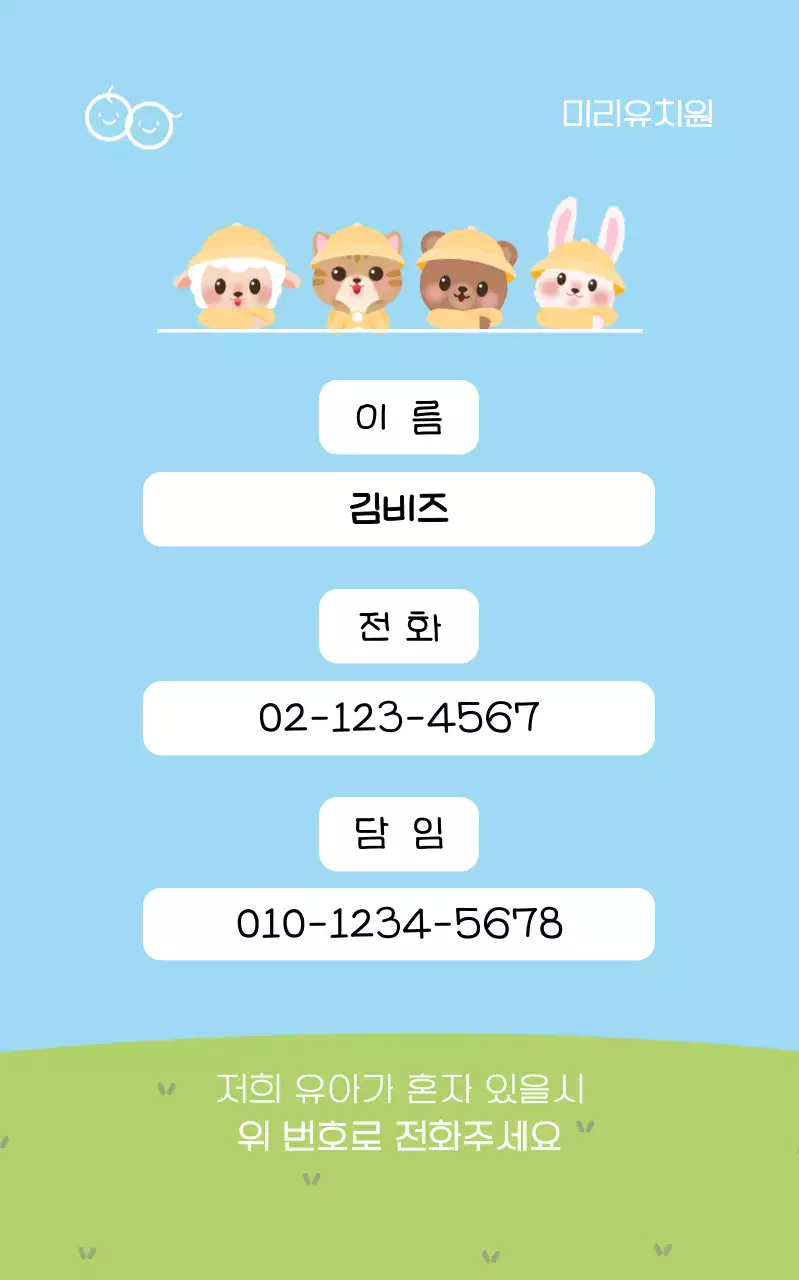 연두 아기자기한 유치원 안내