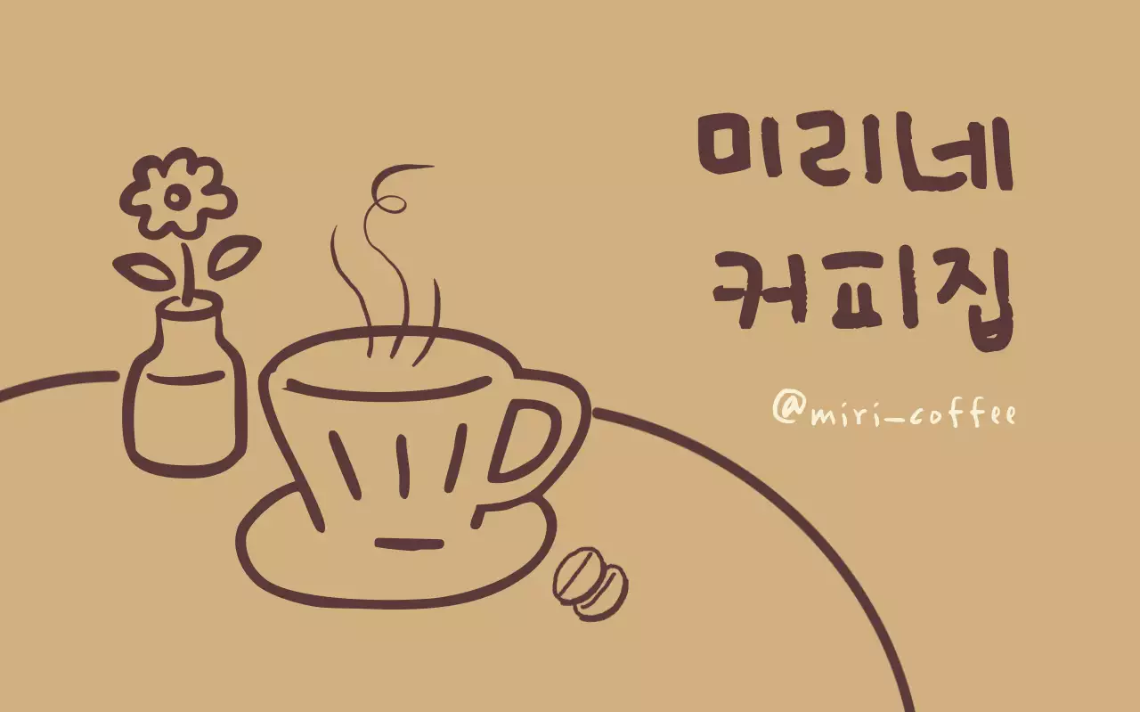 베이지 단순 커피숍 홍보