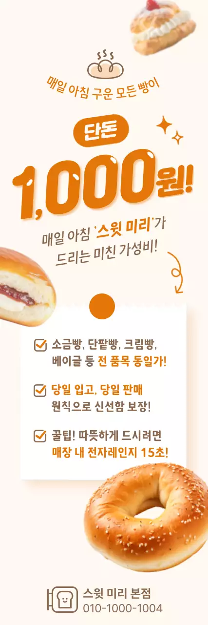 주황 심플 빵 할인 행사