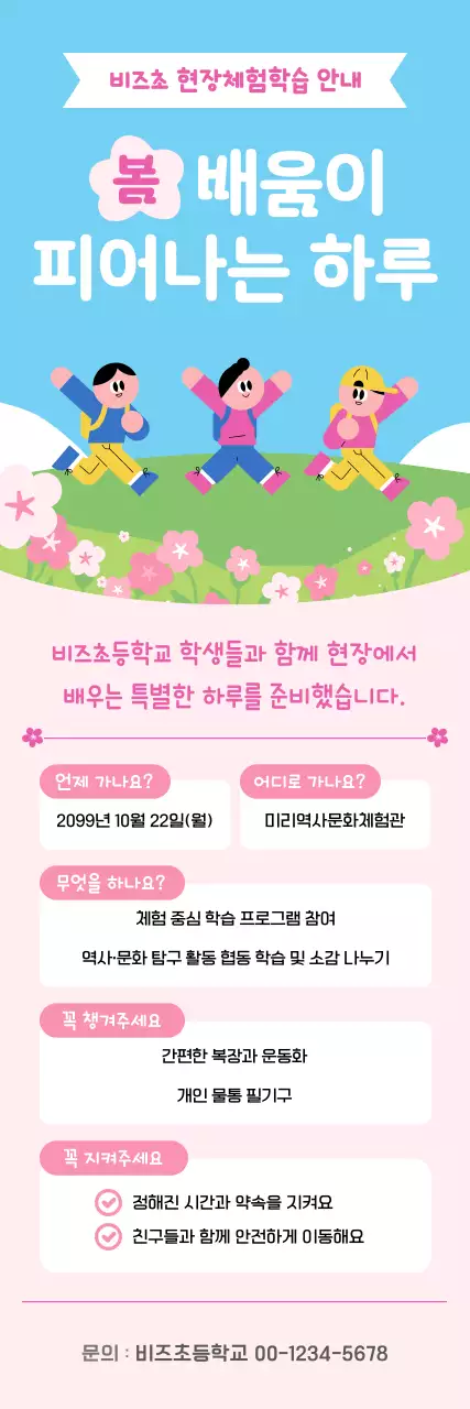 분홍색 아기자기한 봄 배움이 피어나는 하루 안내