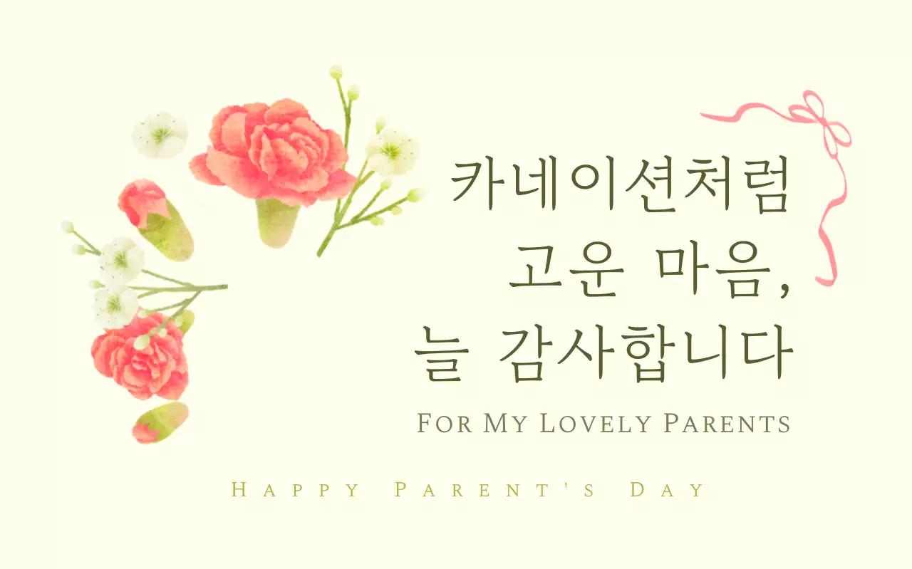 핑크 아기자기한 어버이날 기념