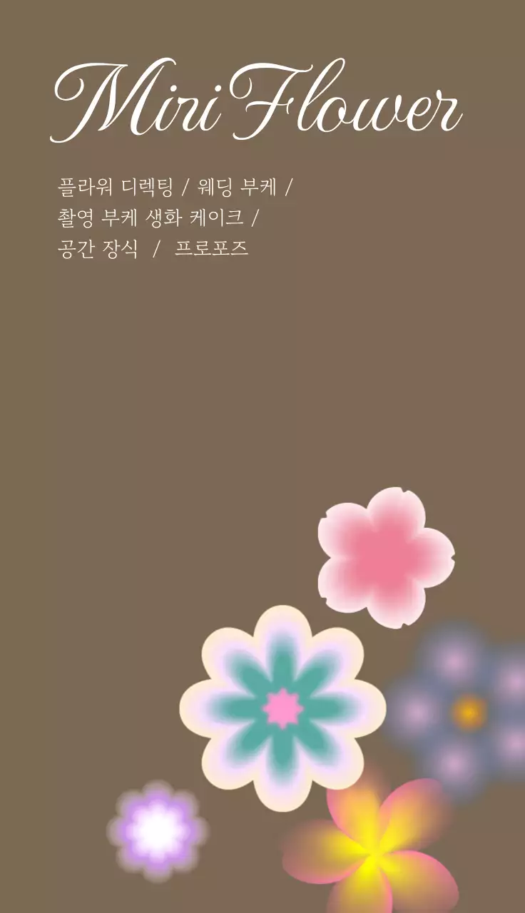 갈색 심플 웨딩 부케 홍보